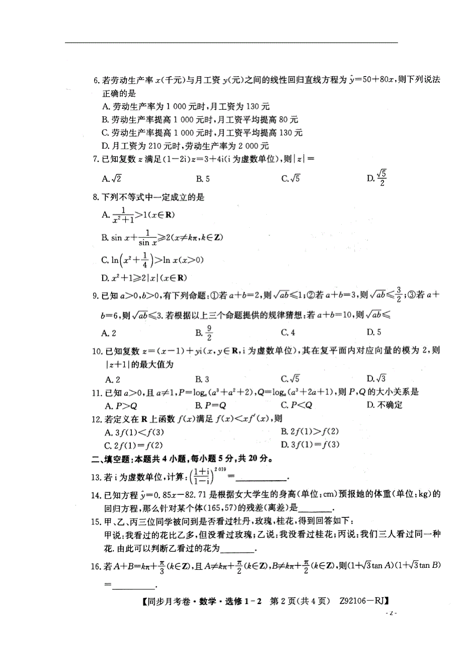 山西大同灵丘高二数学下学期期中文.doc_第2页