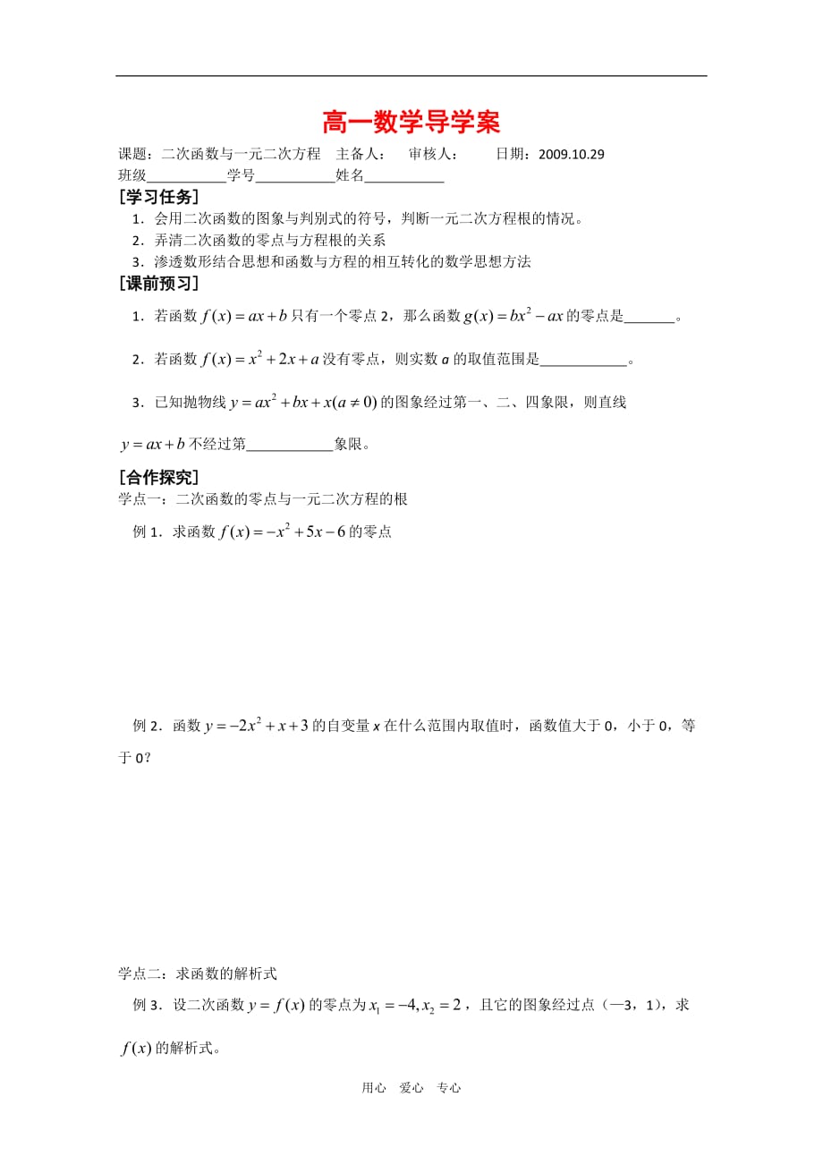 高中数学：2.1二次函数与一元二次方程导学案苏教必修1.doc_第1页