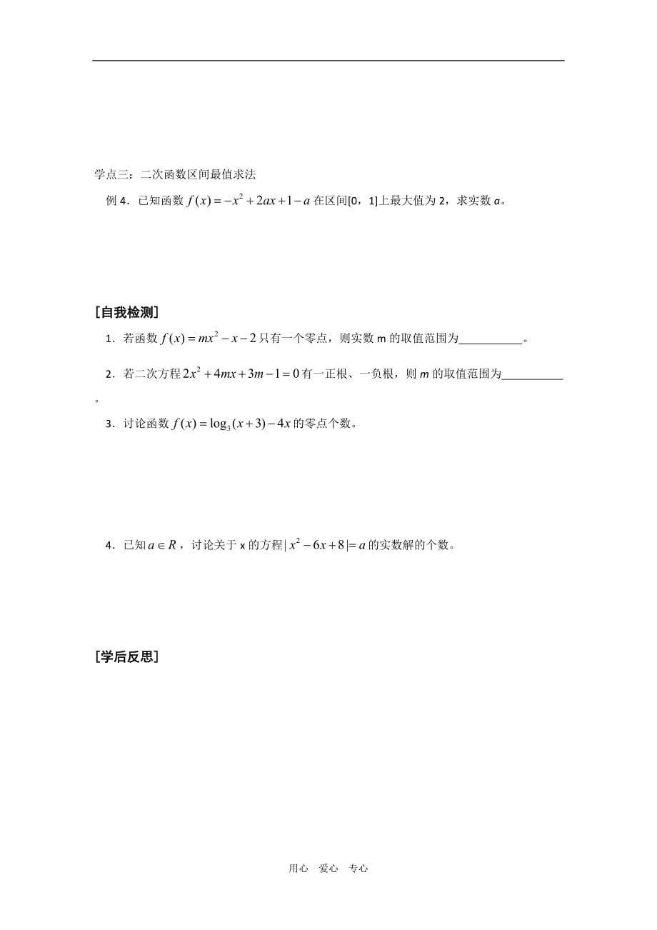 高中数学：2.1二次函数与一元二次方程导学案苏教必修1.doc_第2页