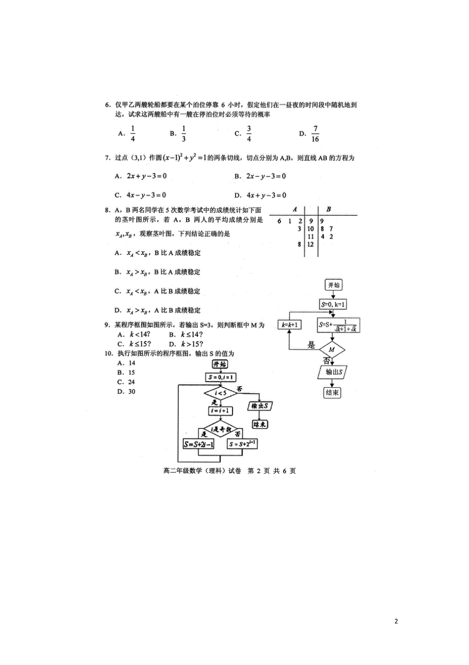 湖北部分重点中学高二数学上学期期中理.doc_第2页