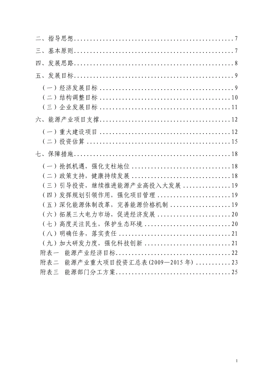 （能源化工行业）云南省能源产业中长期发展规划纲要云南省能源_第2页