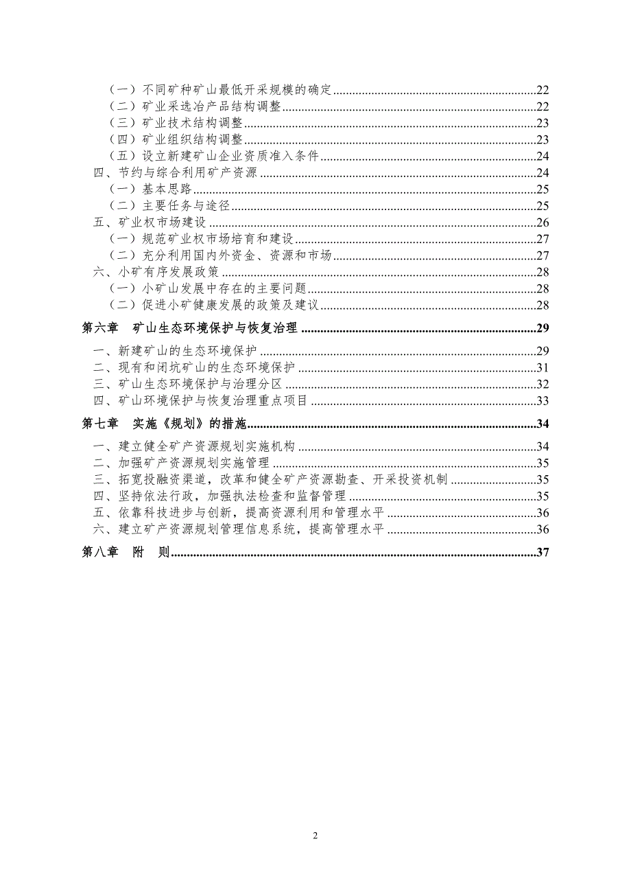 （冶金行业）孟津县矿产资源规划_第3页