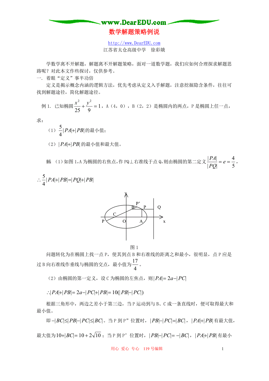 数学解题策略例说学法指导不分本.doc_第1页