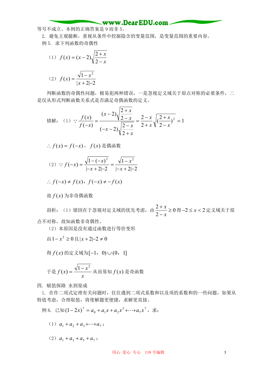 数学解题策略例说学法指导不分本.doc_第3页