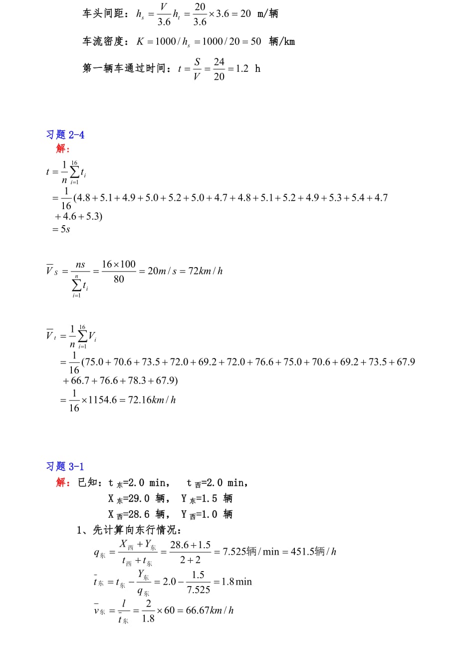 交通工程学课后习题答案_第2页