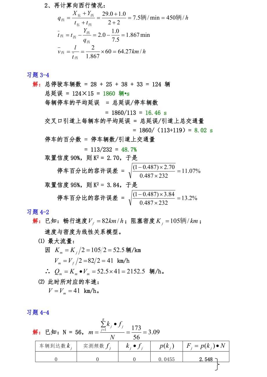 交通工程学课后习题答案_第3页