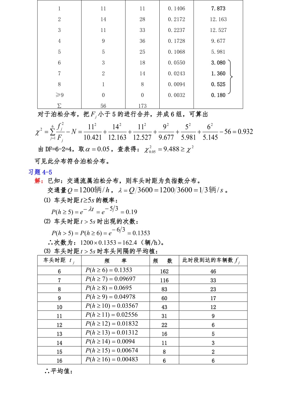 交通工程学课后习题答案_第4页