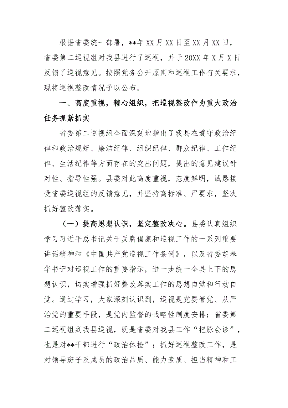 最新2020年巡视整改情况通报_第2页