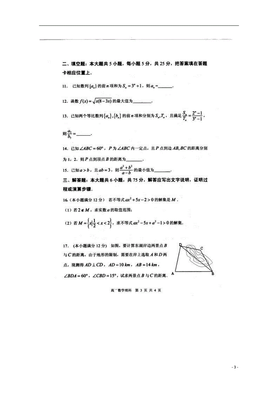 湖北高一数学下学期期中联考 理.doc_第3页