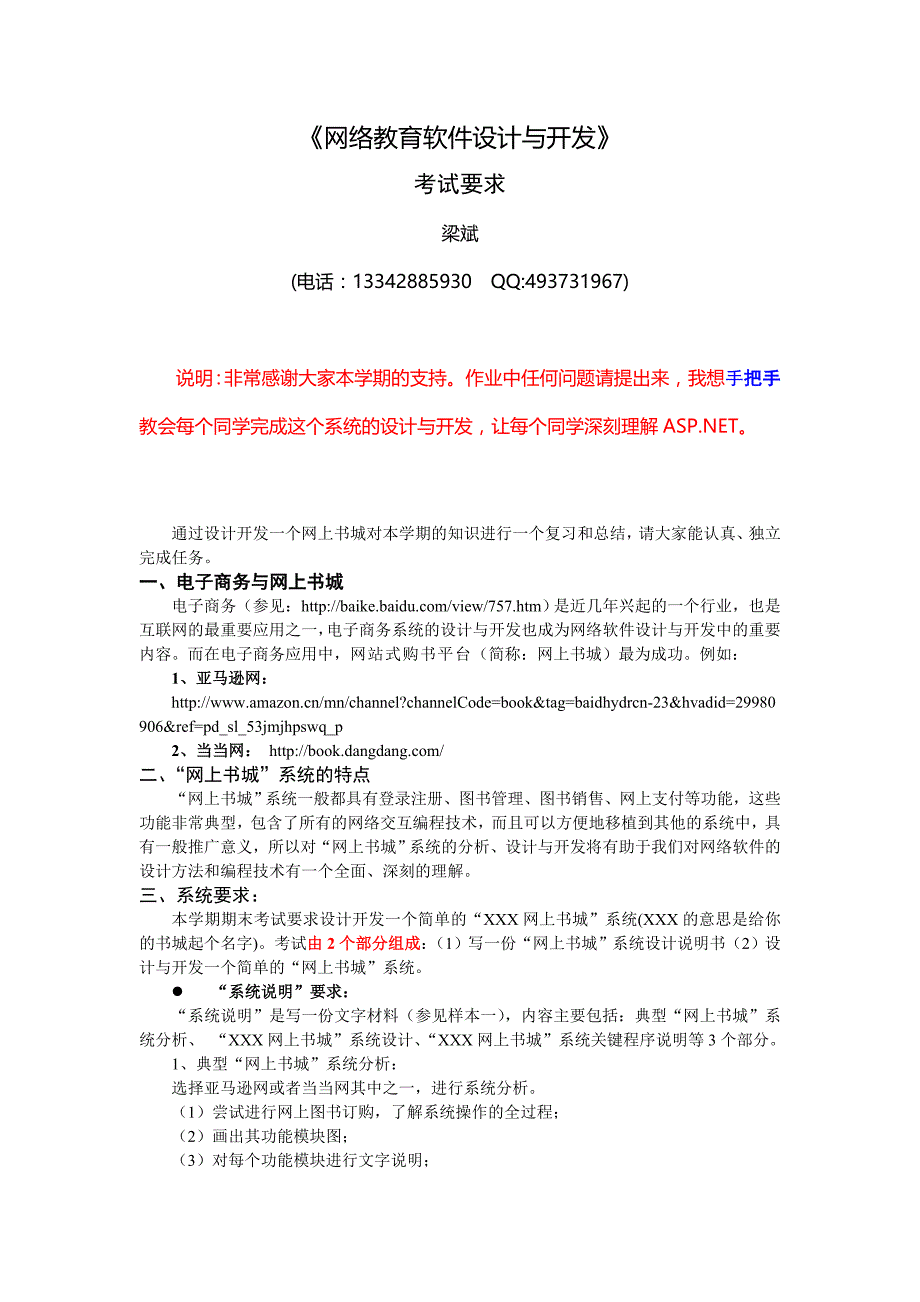 《网络教育软件设计与开发》考试要求(级).doc_第1页