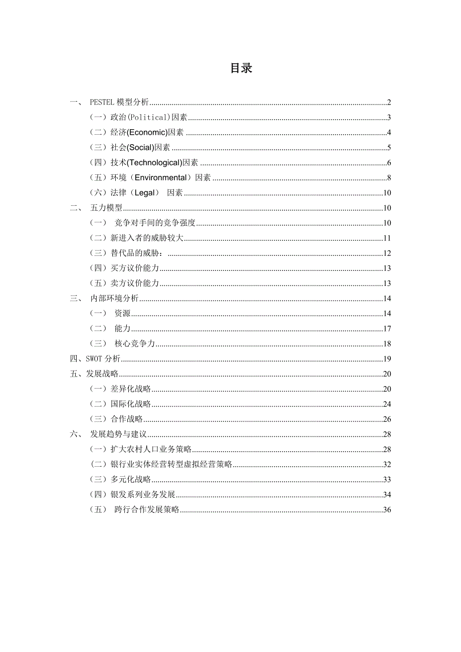 （战略管理）招商银行战略环境分析_第2页