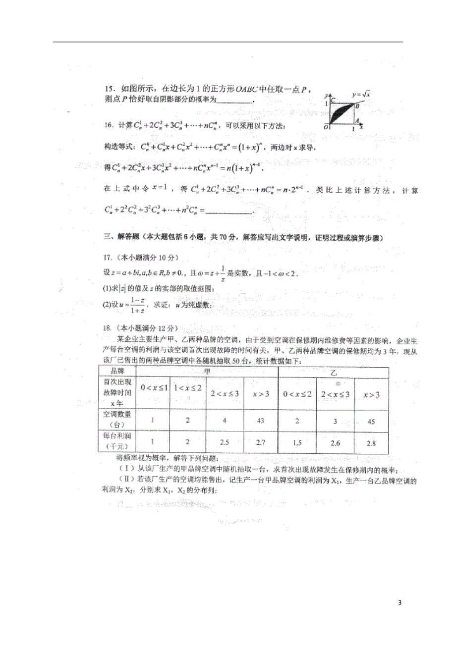 河南罗山高级中学高二数学下学期第二次联考理.doc_第3页