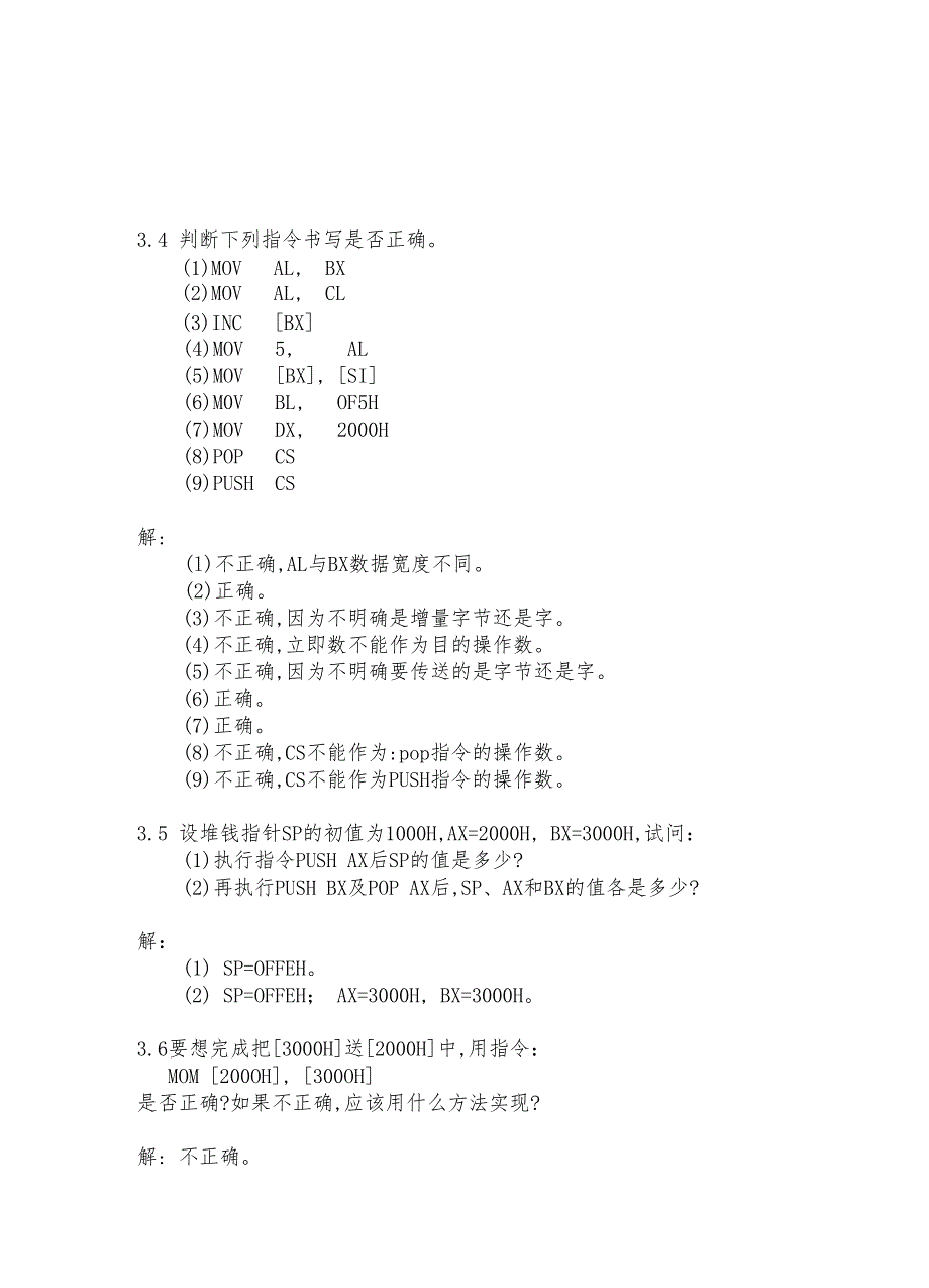 微机原理与接口技术 第二版 (周明德) 课后题答案_第4页