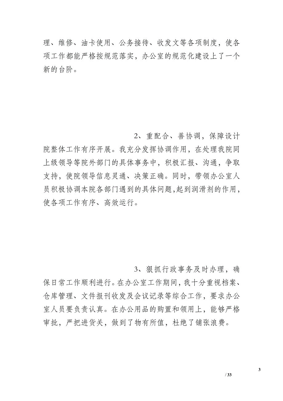 2015年乡镇办公室主任工作总结_第3页