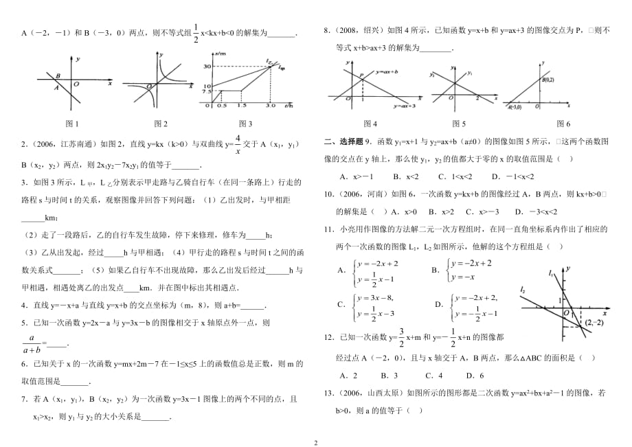 （冶金行业）第课时用函数的观点看方程(组)与不等式(含答案)_第2页