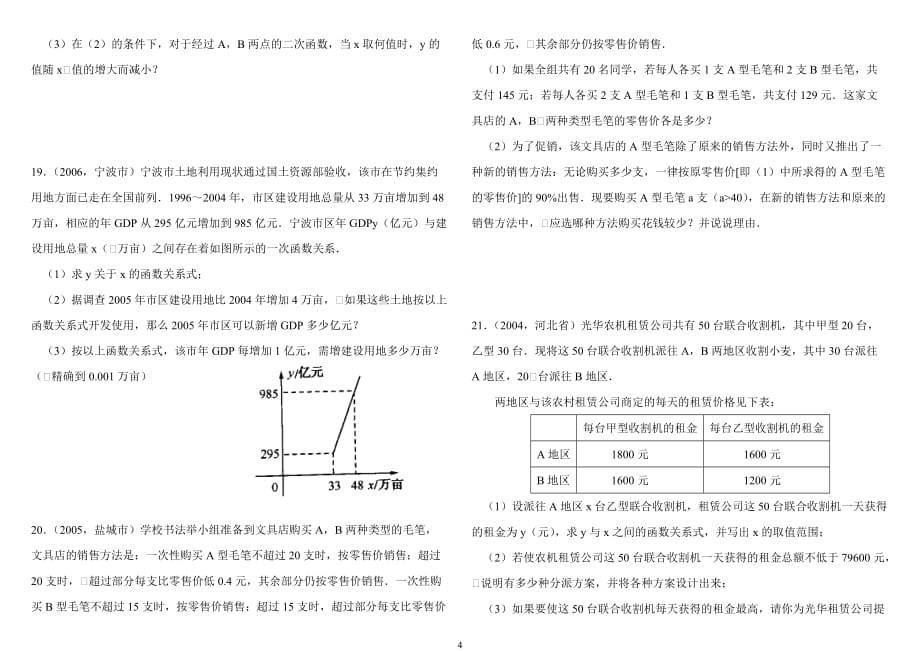 （冶金行业）第课时用函数的观点看方程(组)与不等式(含答案)_第4页