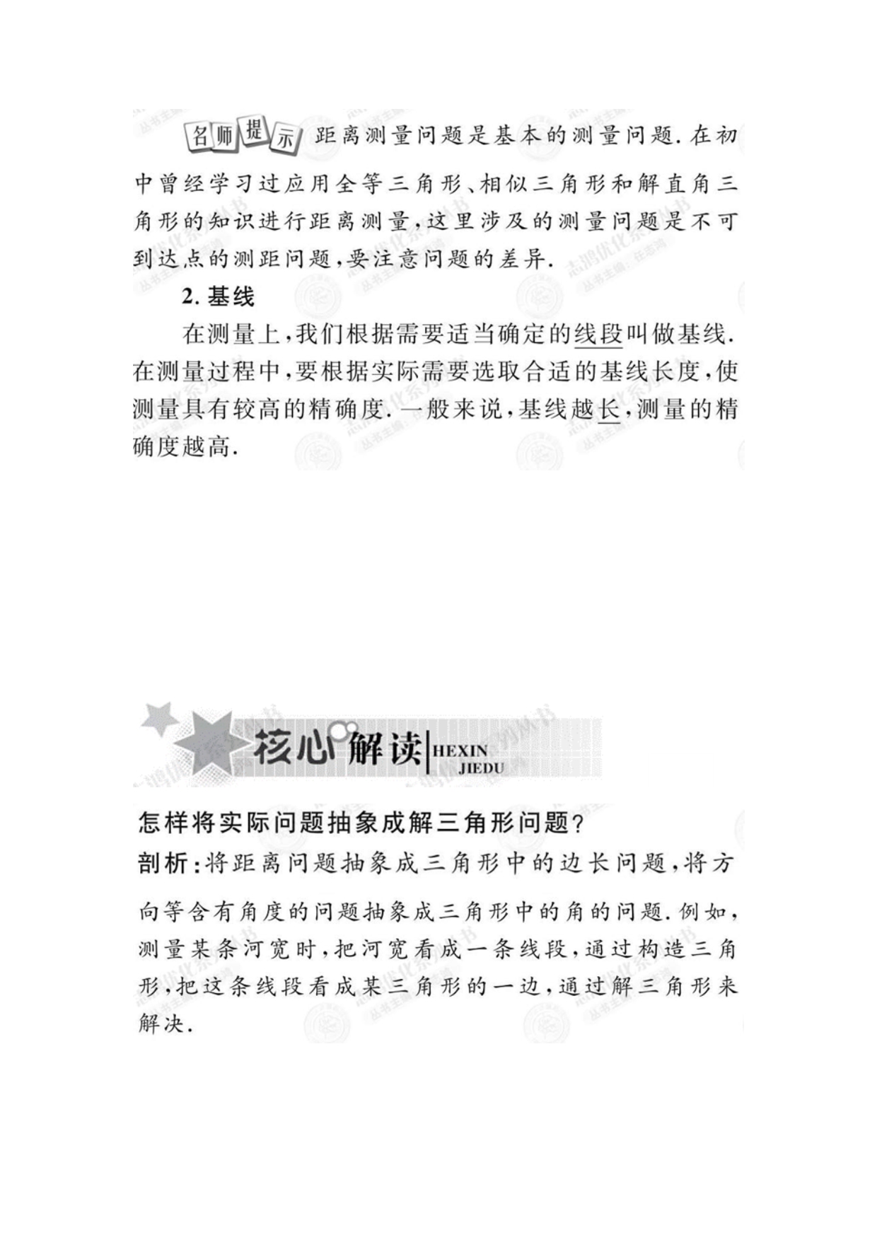 高中数学优化测控设计第一课时课前预习学案新人教A必修5.doc_第2页