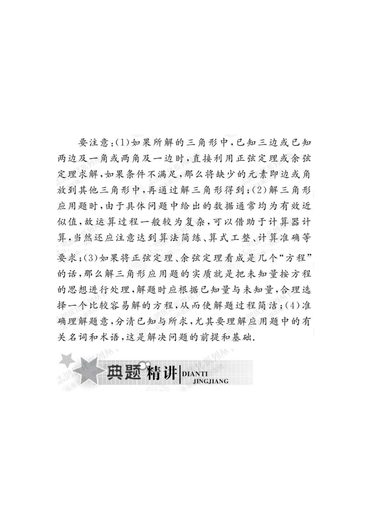 高中数学优化测控设计第一课时课前预习学案新人教A必修5.doc_第3页