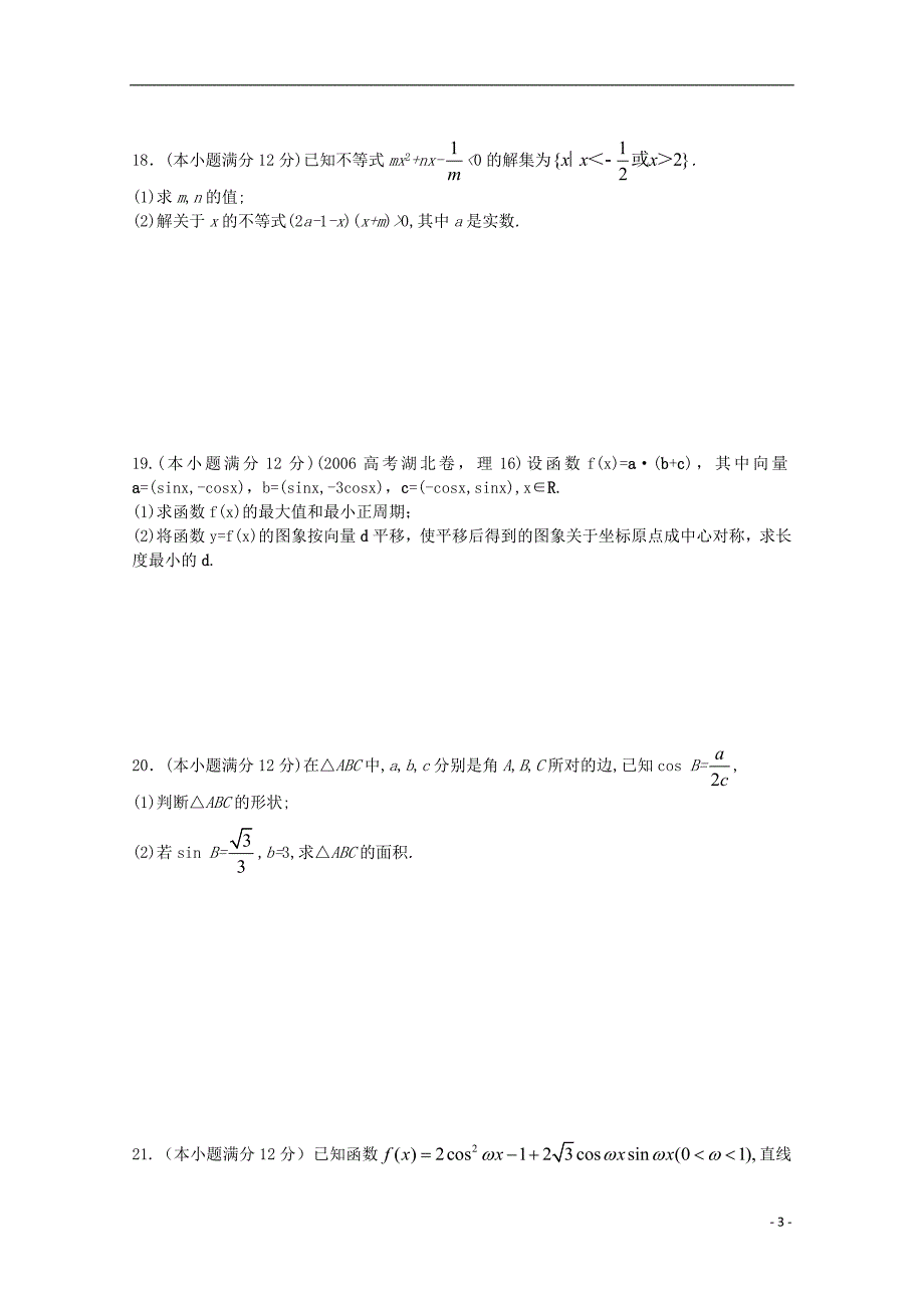 湖北安陆第一中学高一数学月考无.doc_第3页