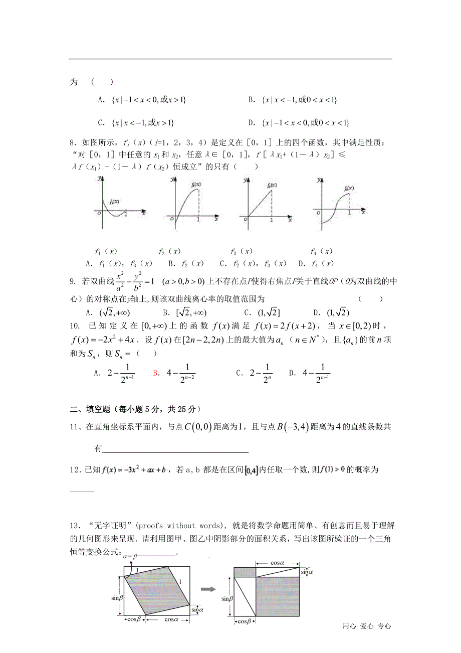 江西高三数学第七次周考缺新人教A.doc_第2页