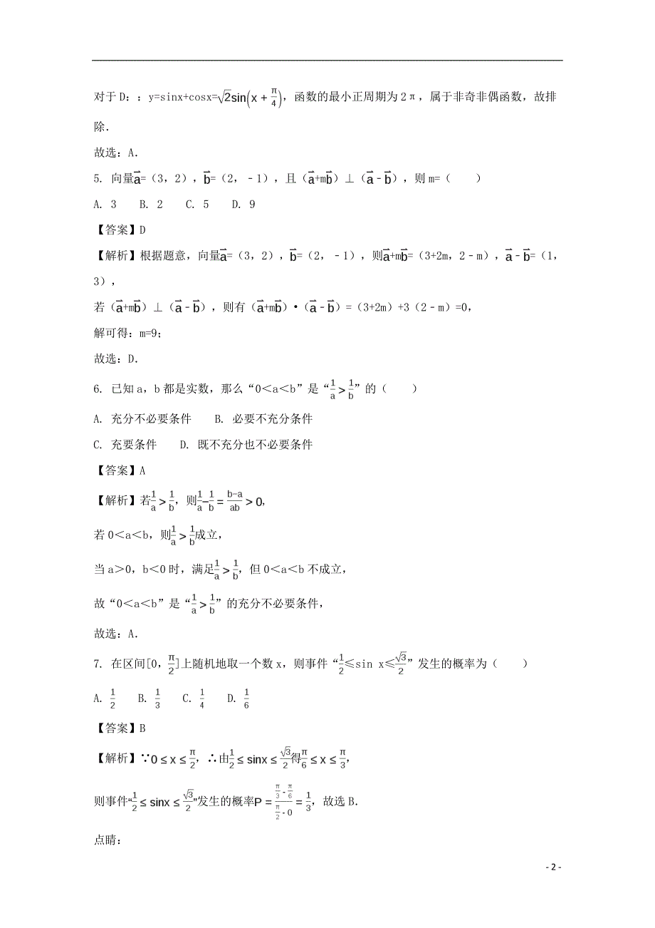 贵州高三数学月考文.doc_第2页