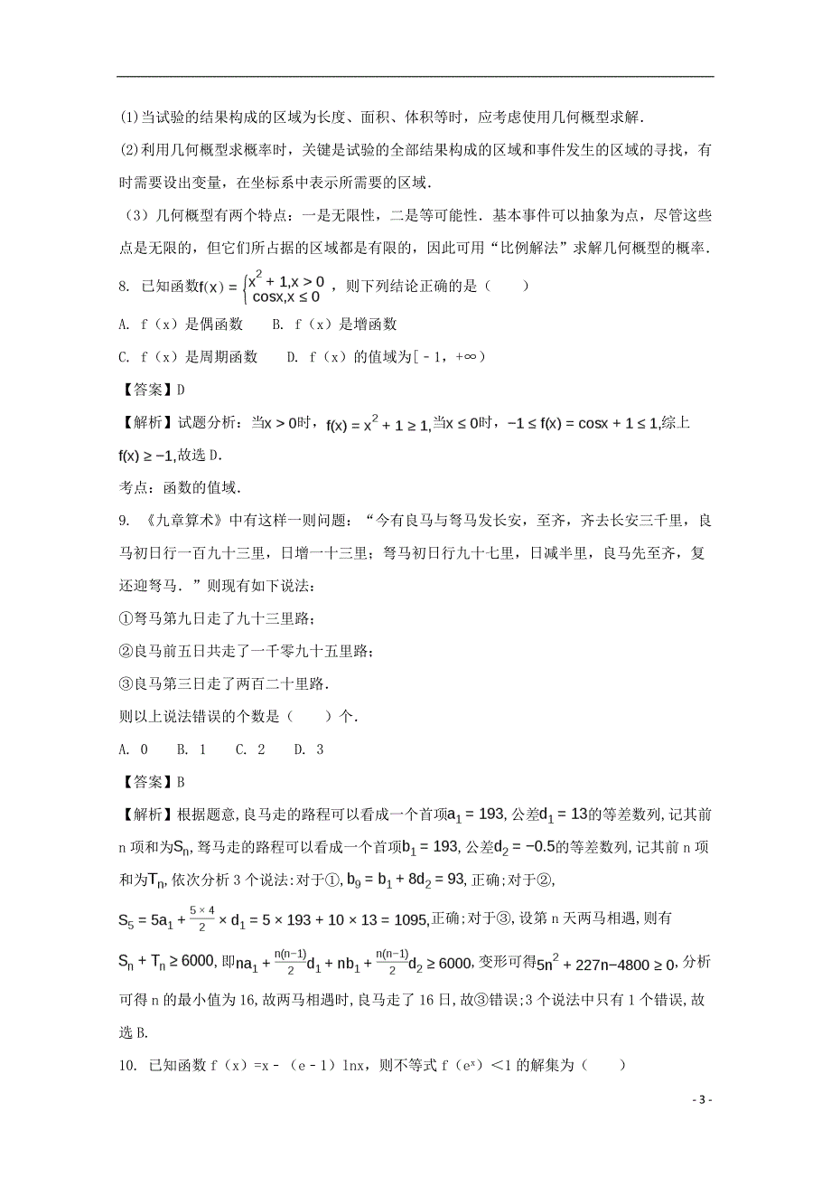 贵州高三数学月考文.doc_第3页