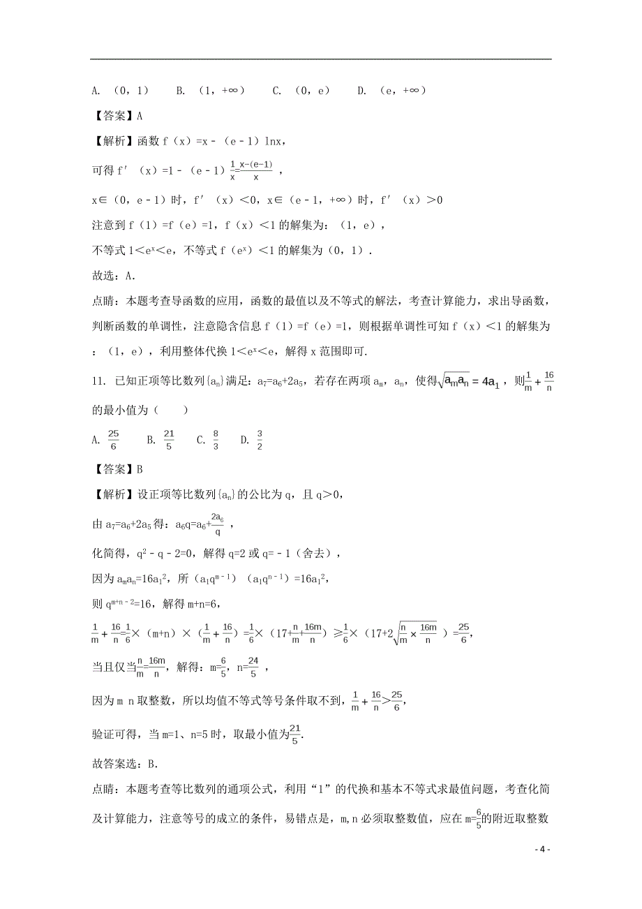 贵州高三数学月考文.doc_第4页