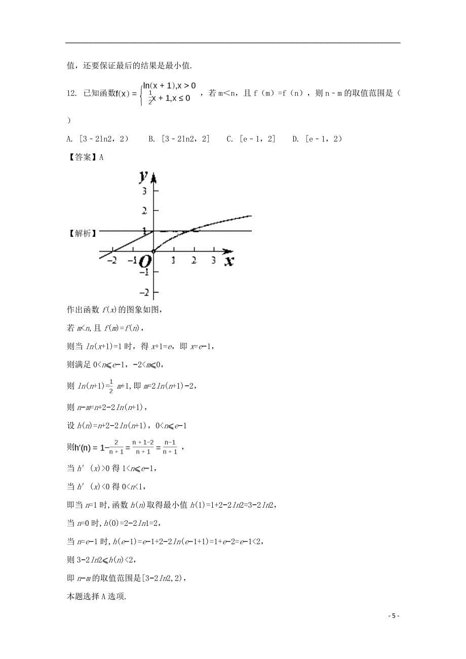 贵州高三数学月考文.doc_第5页