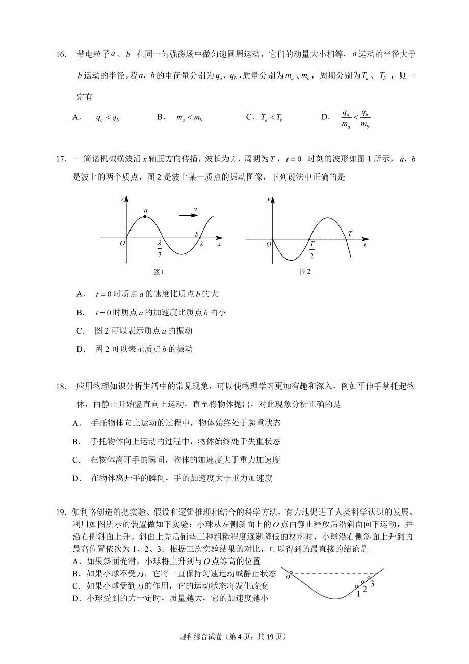 2014年北京高考word版理综试卷及答案完美版.doc_第4页