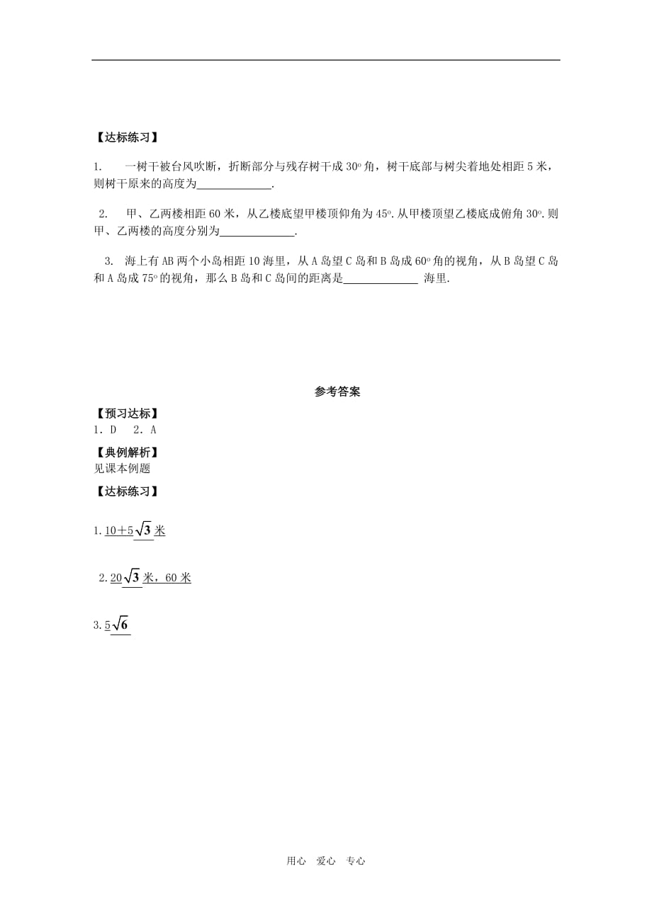 高中数学：1.2 应用举例 学案新人教必修5B.doc_第2页