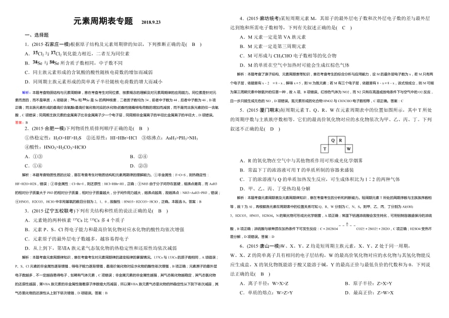 元素周期表专题 2018_第1页