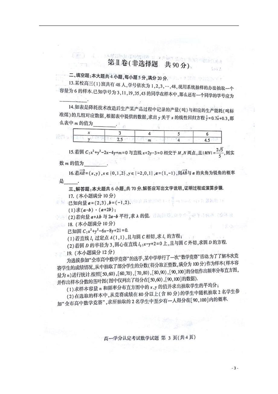 山东蒙阴高一数学期末考试学分认定.doc_第3页