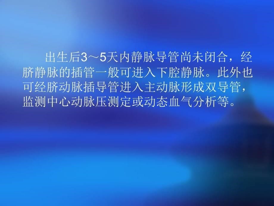 脐静脉置管完整版本.ppt_第5页