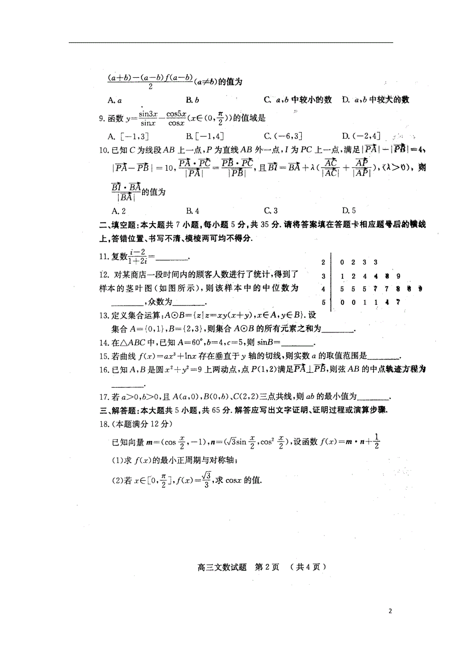 湖北黄冈高三数学期末考试文新人教A.doc_第2页