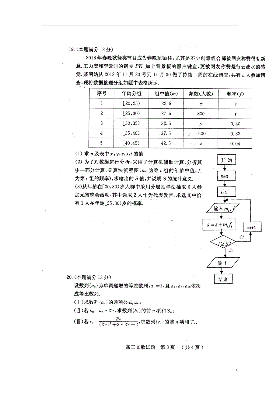 湖北黄冈高三数学期末考试文新人教A.doc_第3页