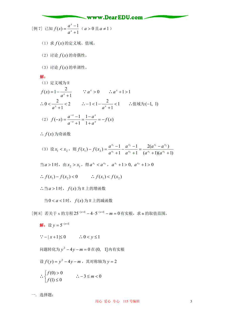 指数函数示例解析人教.doc_第3页