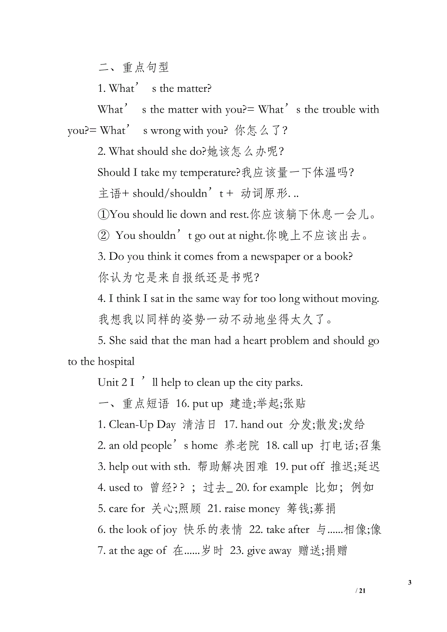 新版人教版八年级下册英语短语总结_第3页