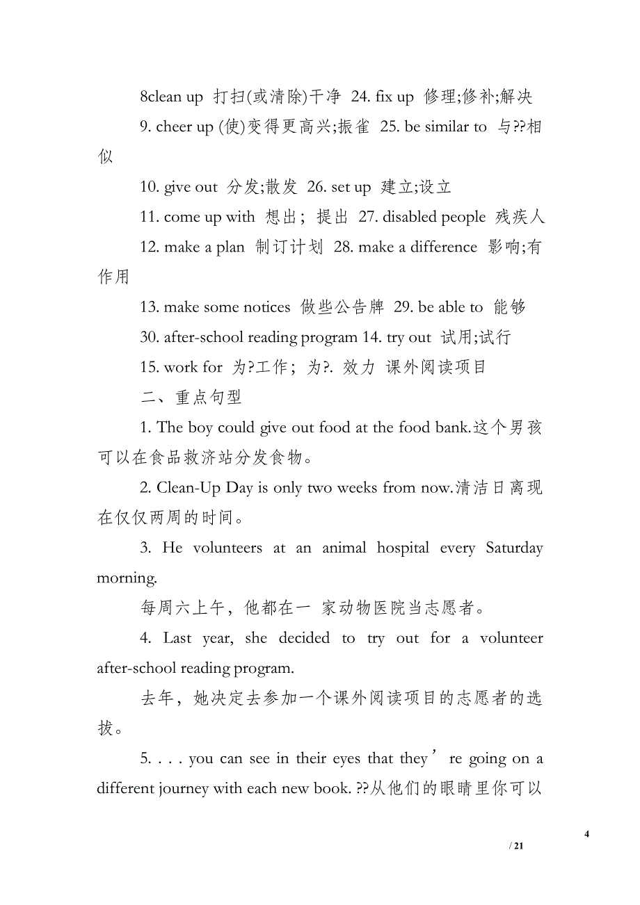 新版人教版八年级下册英语短语总结_第4页