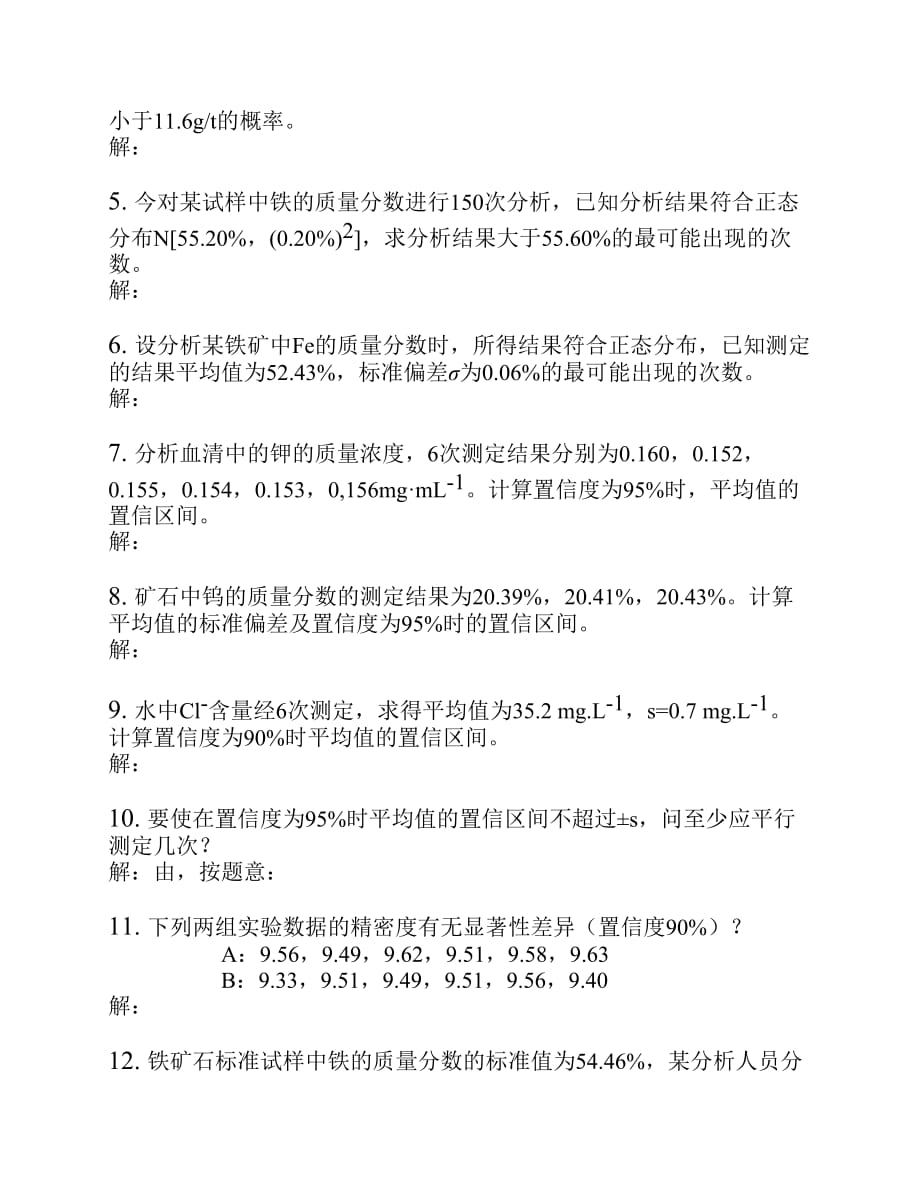 分析化学答案(武汉五版)第3章(二)_第3页