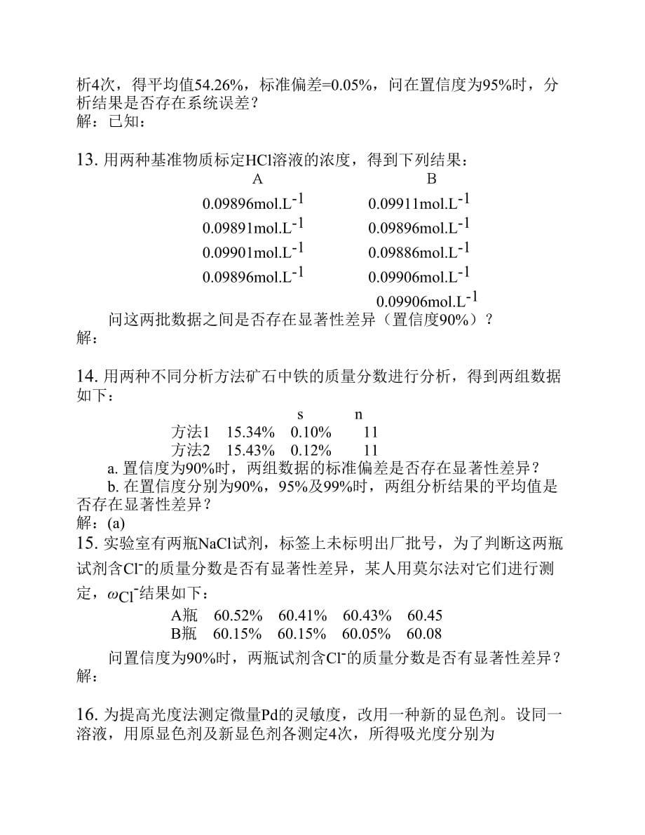 分析化学答案(武汉五版)第3章(二)_第4页