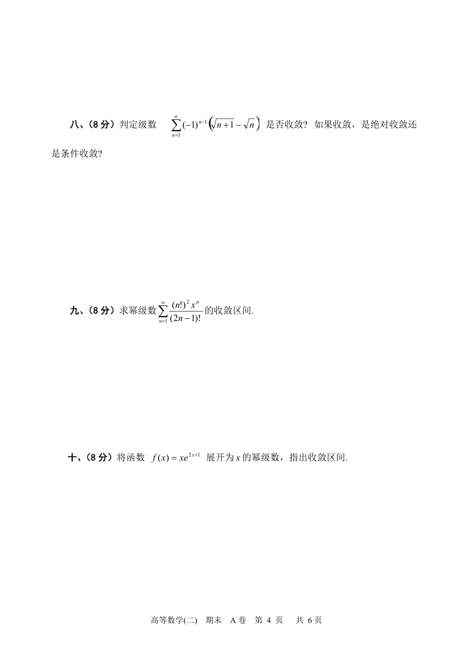 （建筑工程管理）上海工程技术大学高等数学第二册书模拟题高数模拟_第4页