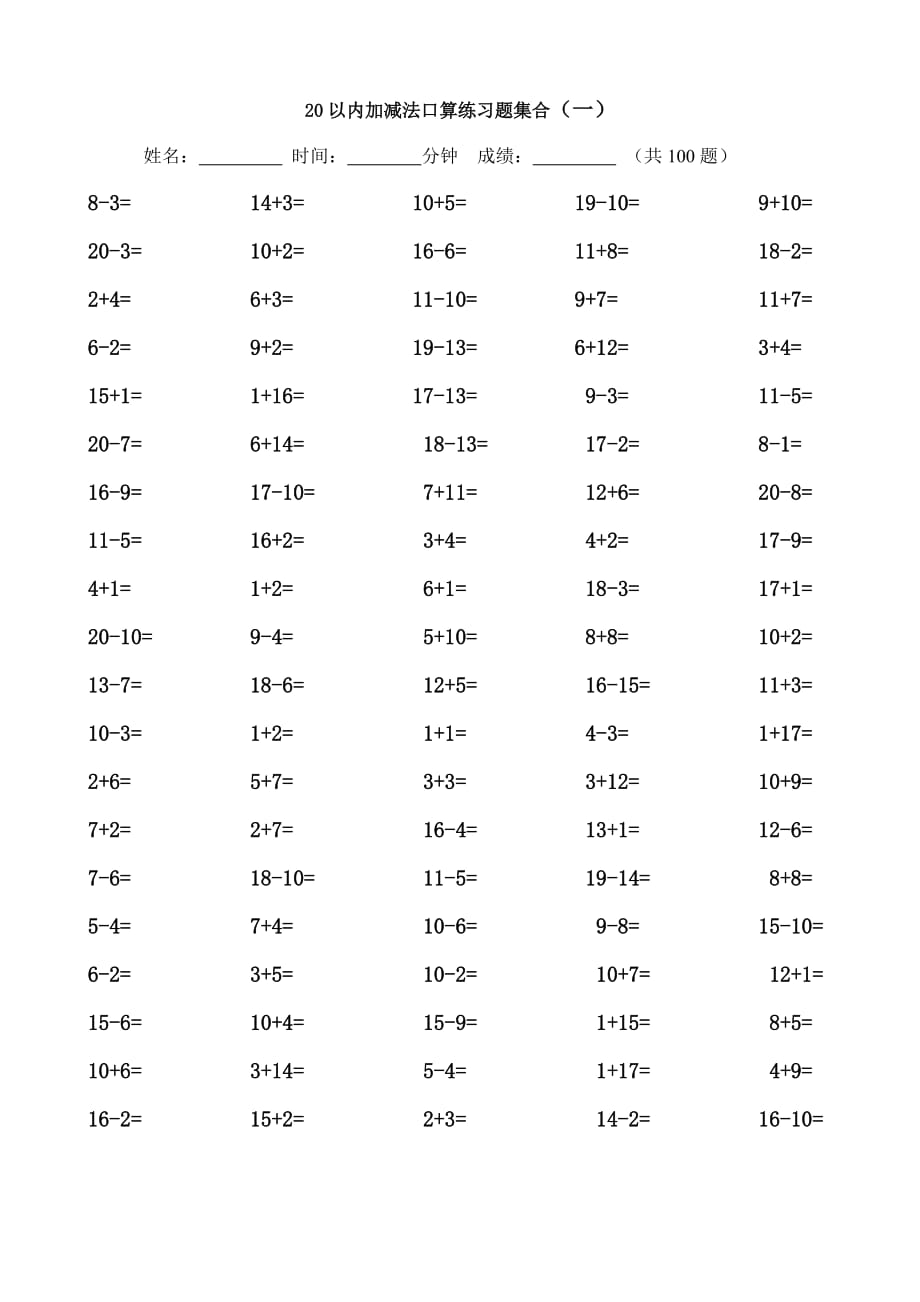 20以内加减法口算练习题集合(10).doc_第1页