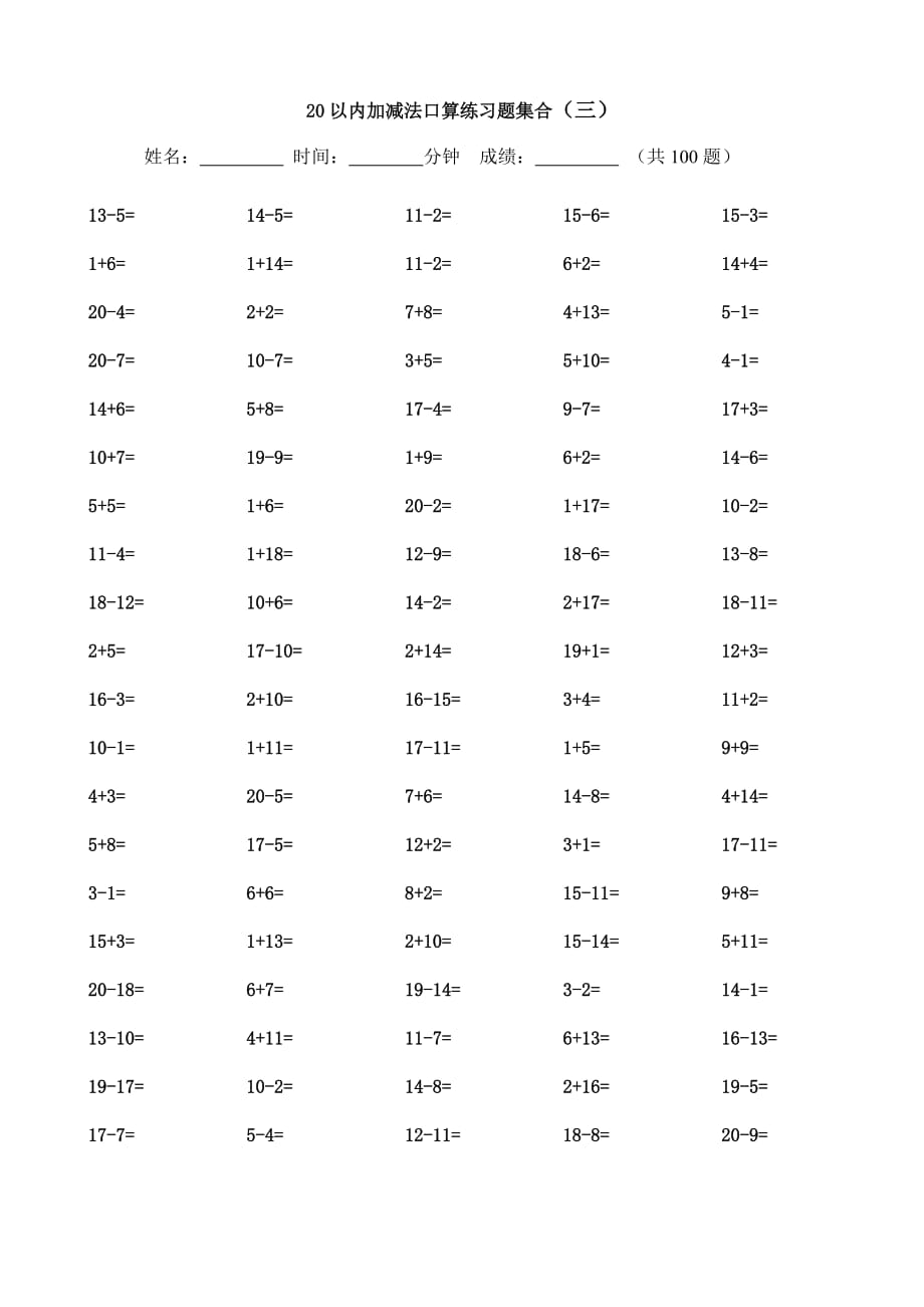 20以内加减法口算练习题集合(10).doc_第3页