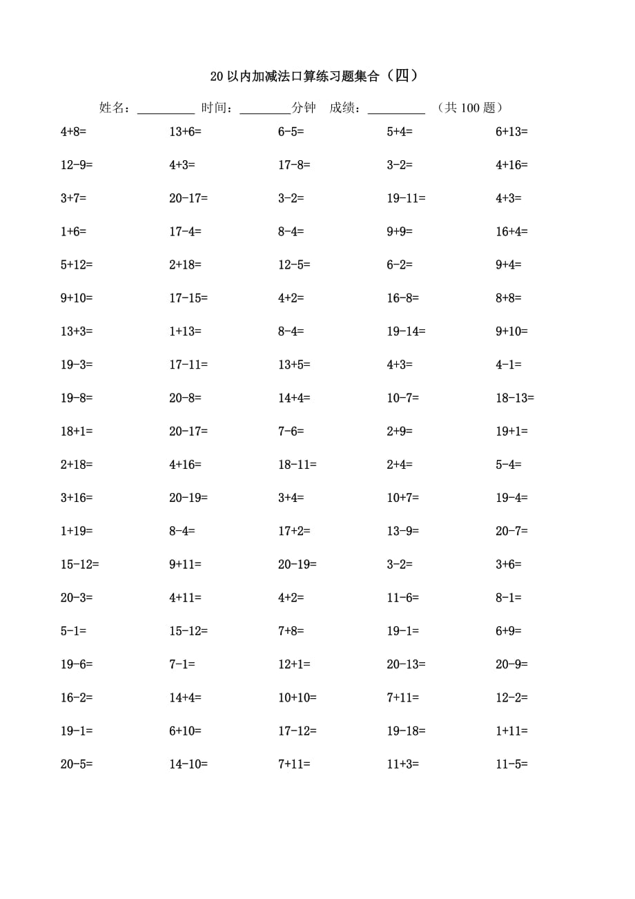 20以内加减法口算练习题集合(10).doc_第4页