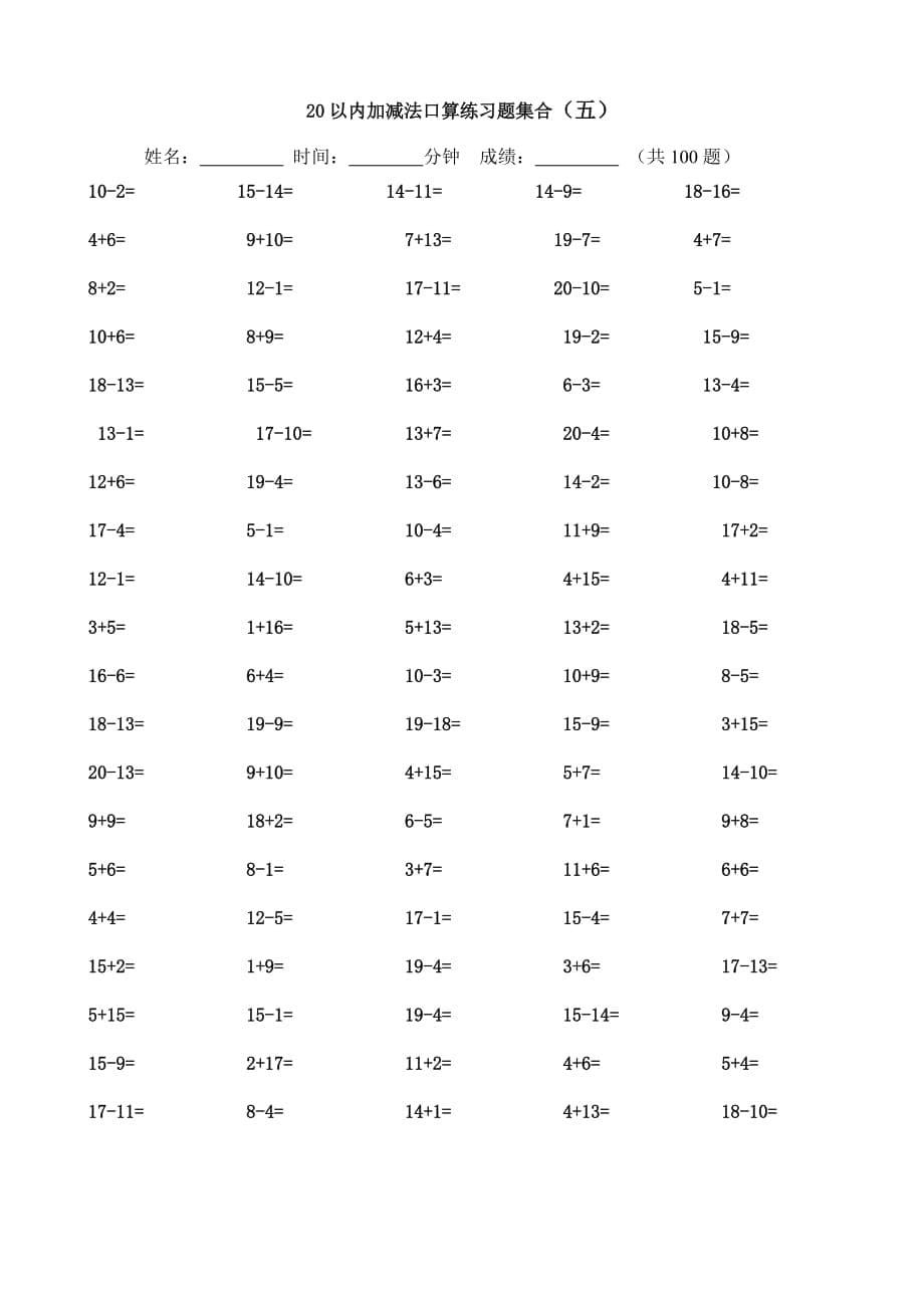 20以内加减法口算练习题集合(10).doc_第5页