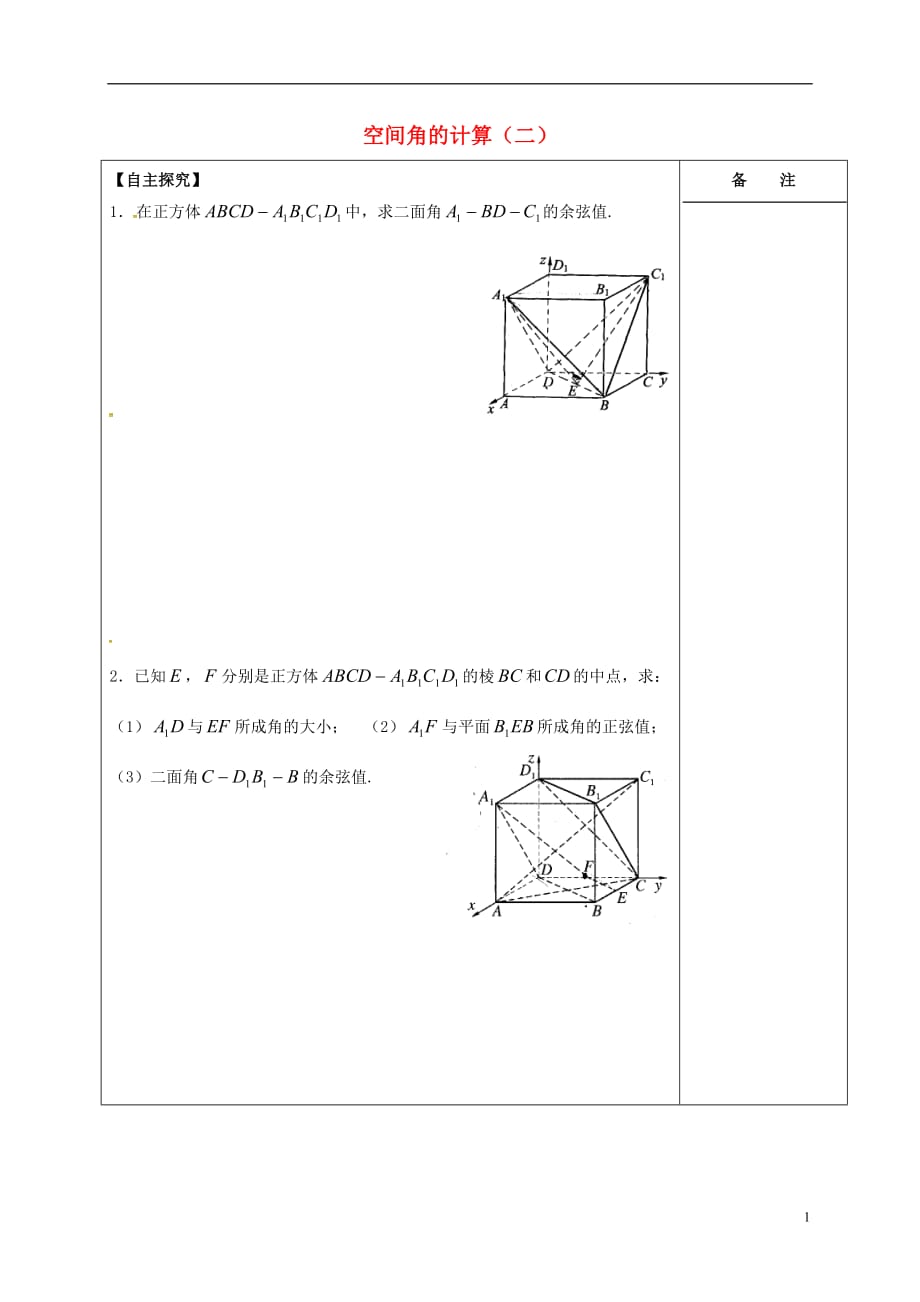 江苏盐城高中数学第二章点、直线、平面之间的位置关系空间角的计算2学案无新人教A必修2.doc_第1页