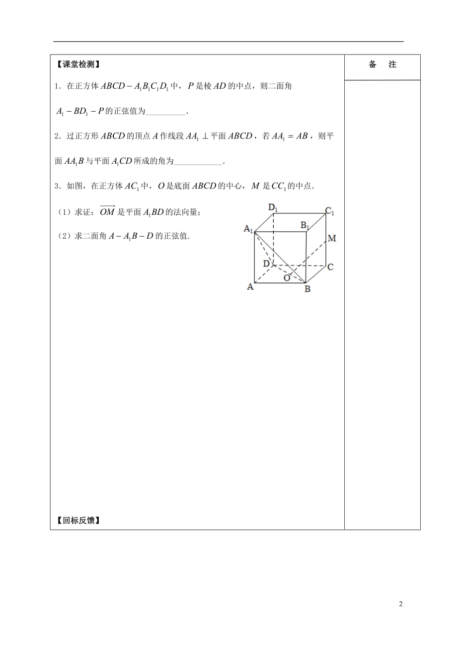 江苏盐城高中数学第二章点、直线、平面之间的位置关系空间角的计算2学案无新人教A必修2.doc_第2页