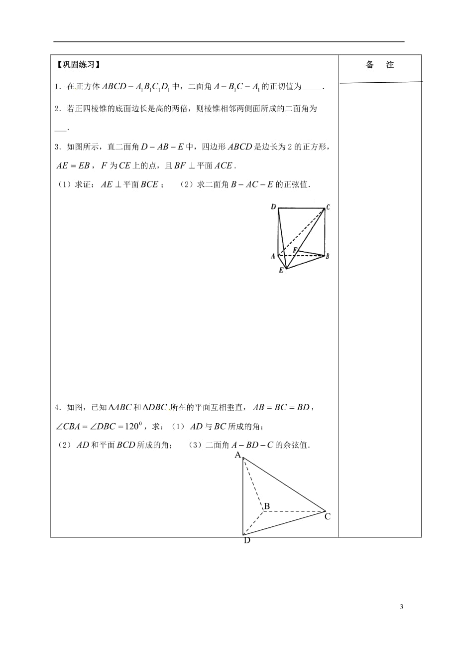 江苏盐城高中数学第二章点、直线、平面之间的位置关系空间角的计算2学案无新人教A必修2.doc_第3页