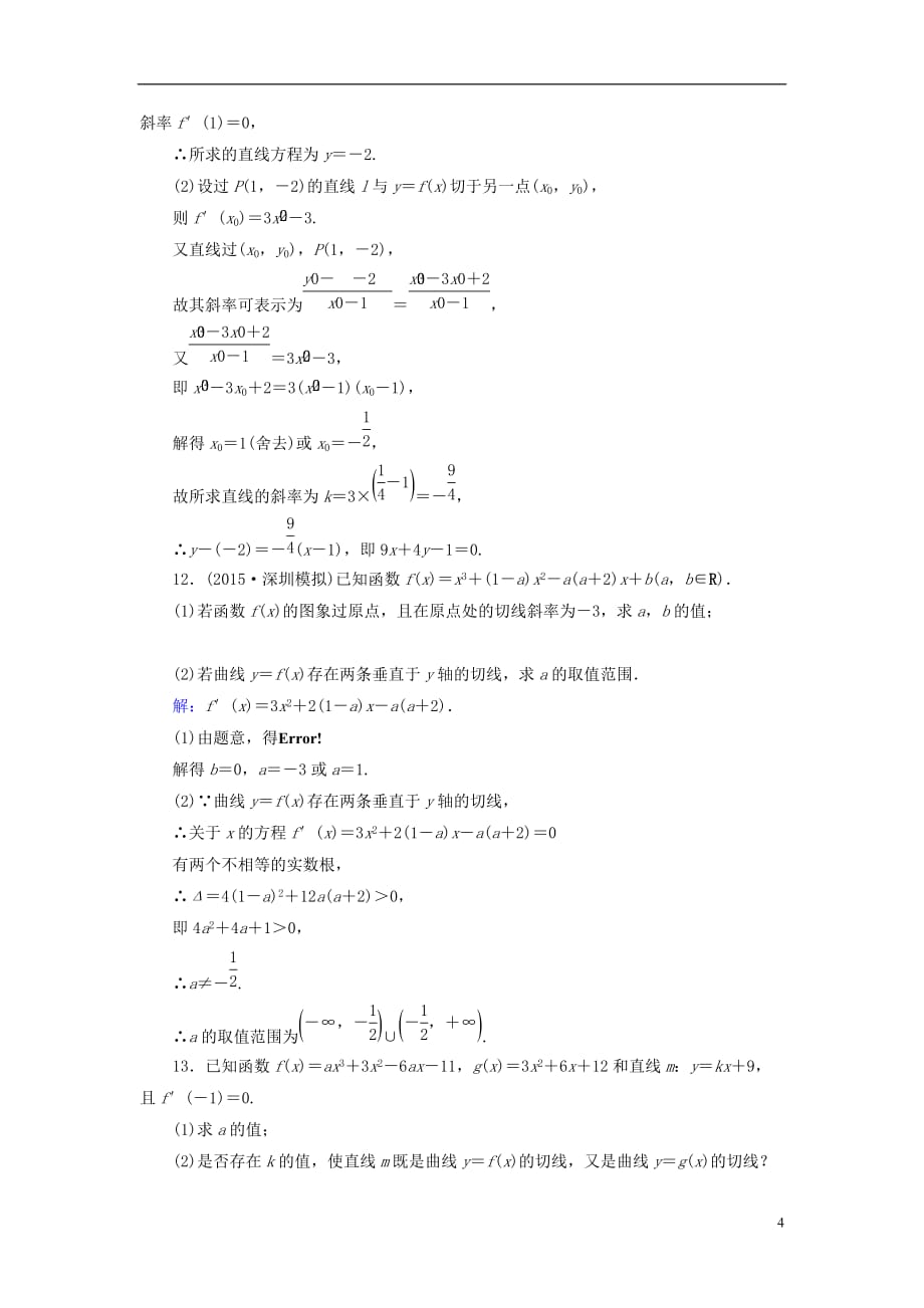 （新课标）高考数学大一轮复习第2章第10节变化率与导数、导数的计算课时作业理.doc_第4页