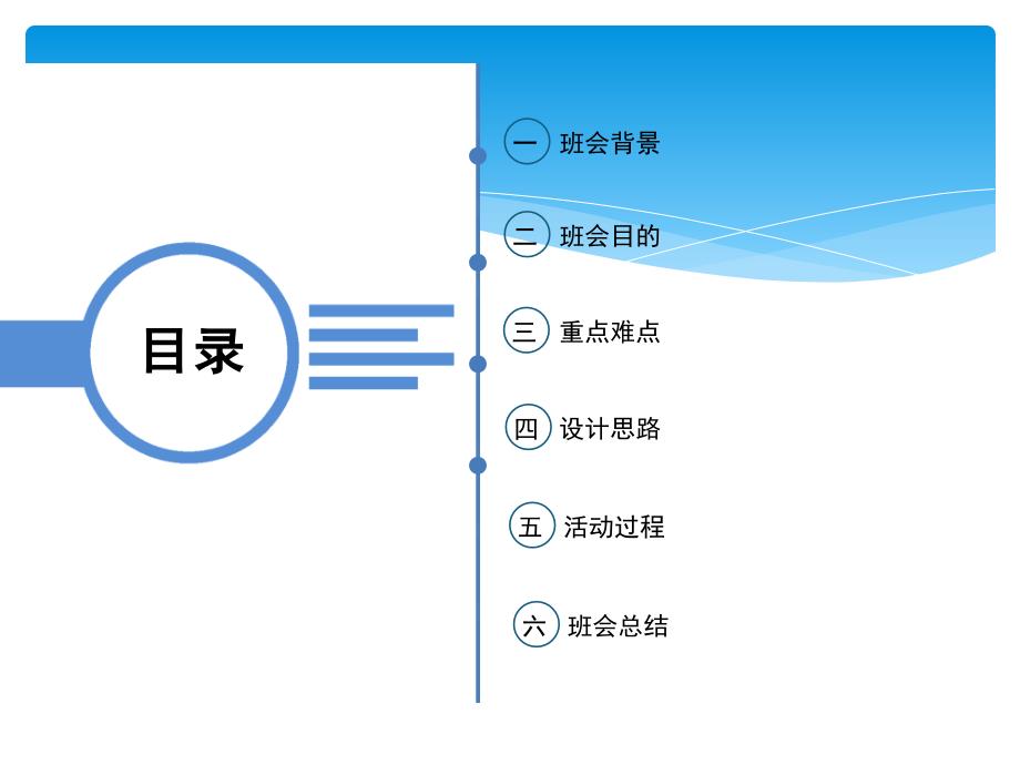 按时作息坚持锻炼班会ppt_第2页